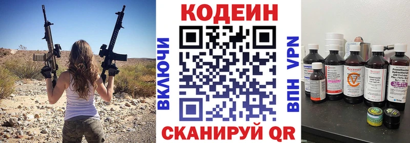 Кодеиновый сироп Lean Purple Drank  купить  сайты  Пушкино 